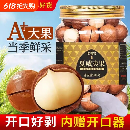 新货特大夏威夷果送开口器