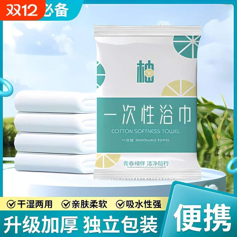 出差旅游加厚加大一次性浴巾旅游酒店旅行毛巾用品独立包装便携