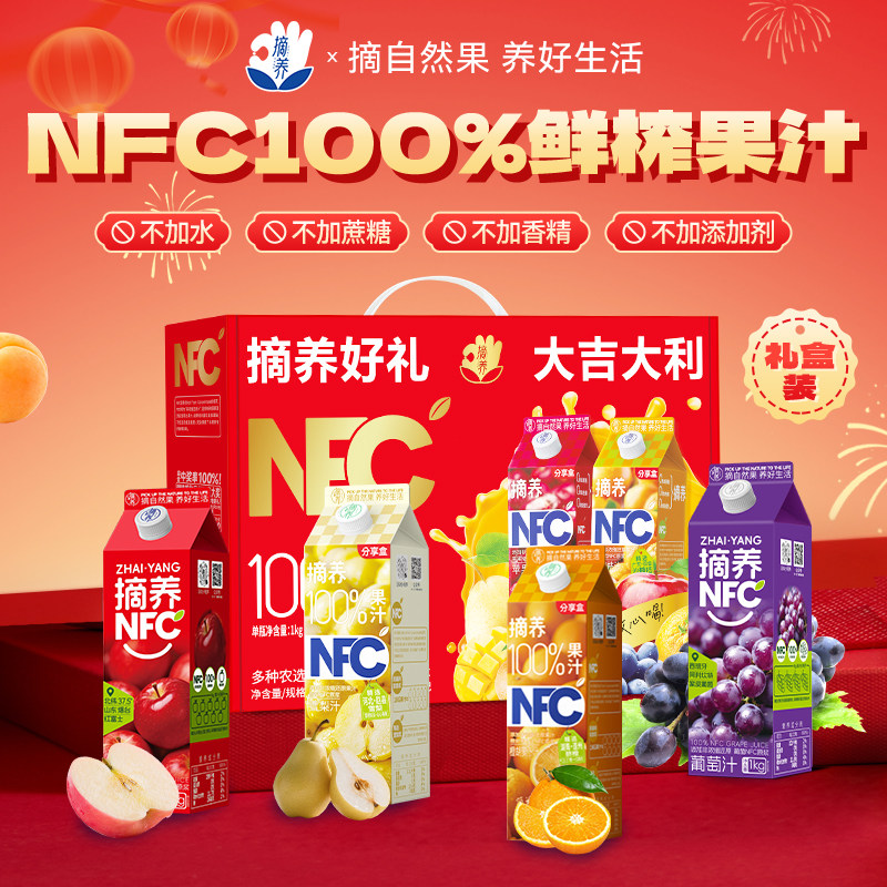 摘养礼盒套装100%NFC纯苹果汁葡萄芒果汁饮品非浓缩还原儿童整箱