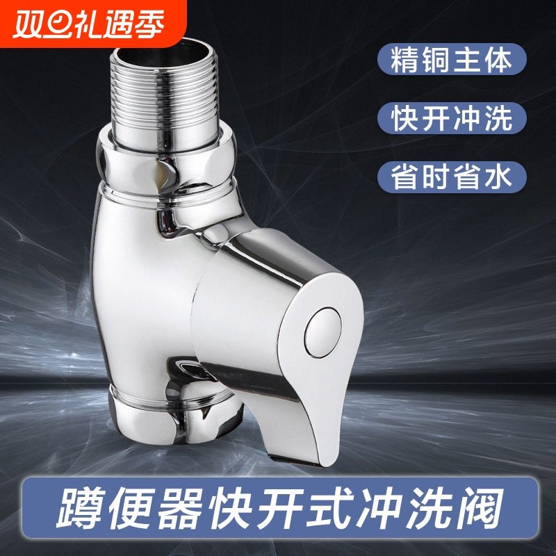 全铜冲洗阀蹲便器冲水阀公用卫生间厕所旋钮大便快开式阀门开关
