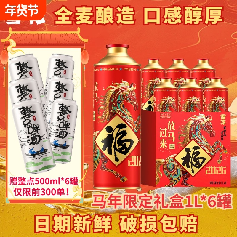 雪花啤酒马年限定福罐1L*6罐礼盒装有手提马口铁整箱全麦精酿生肖,酒类,啤酒,淘宝优惠券,粉丝福利购,淘宝优惠卷