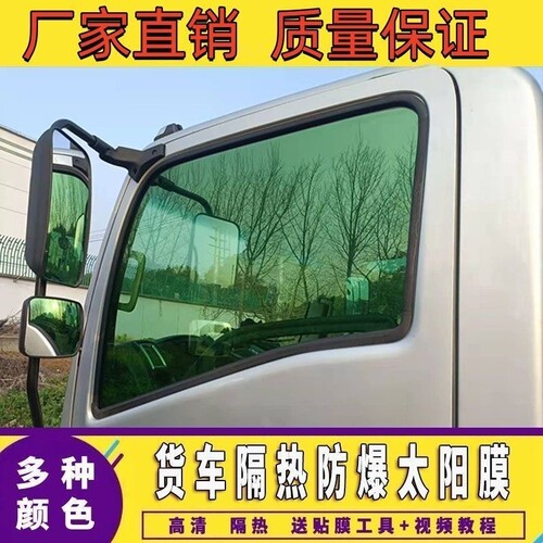 货车车窗玻璃贴膜太阳膜防爆膜