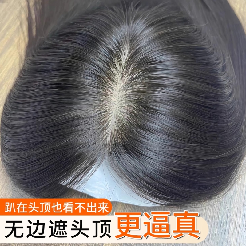 递针假发女片头顶补发蓬松全真发增发量遮白发自然前额假刘海遮盖