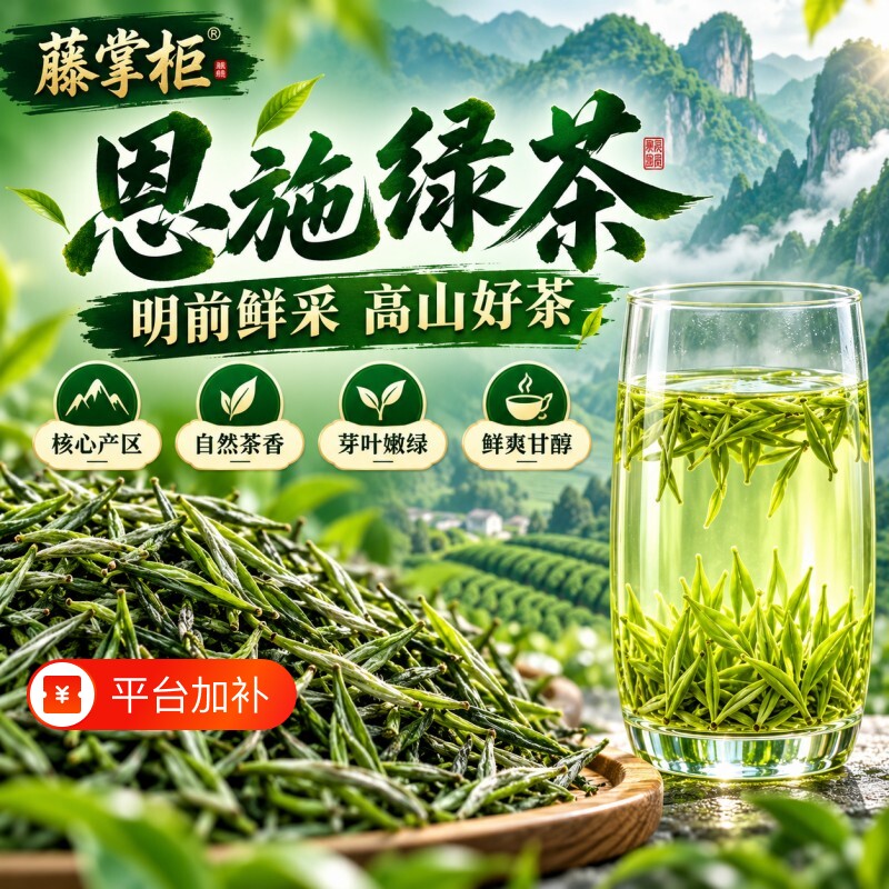 恩施硒茶绿茶2026新茶明前板栗香浓香型正宗湖北高山云雾茶叶散装