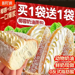 椰蓉动物奶油夹心面包整箱早餐蛋糕营养点心解馋零食小吃休闲食品