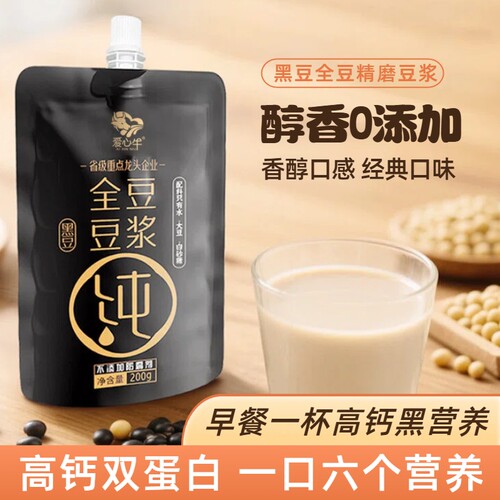 爱心牛全豆豆浆袋装200g黑豆豆奶饮料营养早餐纯豆浆健康无添加