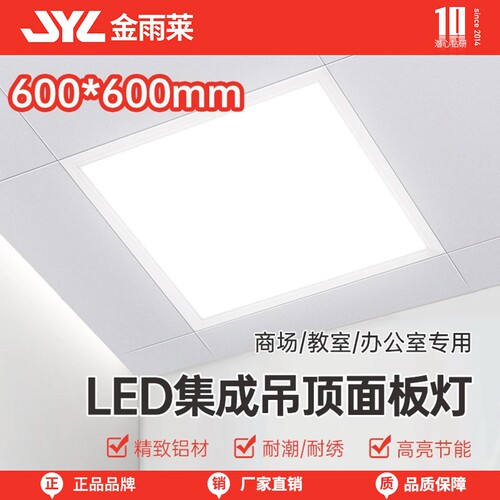 厨房卫生间30x60平板灯