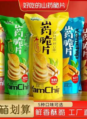 山药薄片薯片脆片儿童零食办公室网红小吃休闲解馋原味好吃的膨化