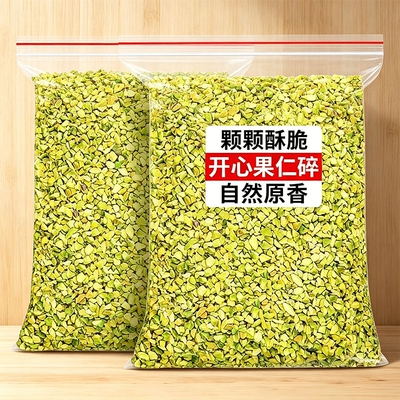 开心果碎熟仁碎原味坚果精选新货烘焙原料蛋糕甜品点缀袋装健康