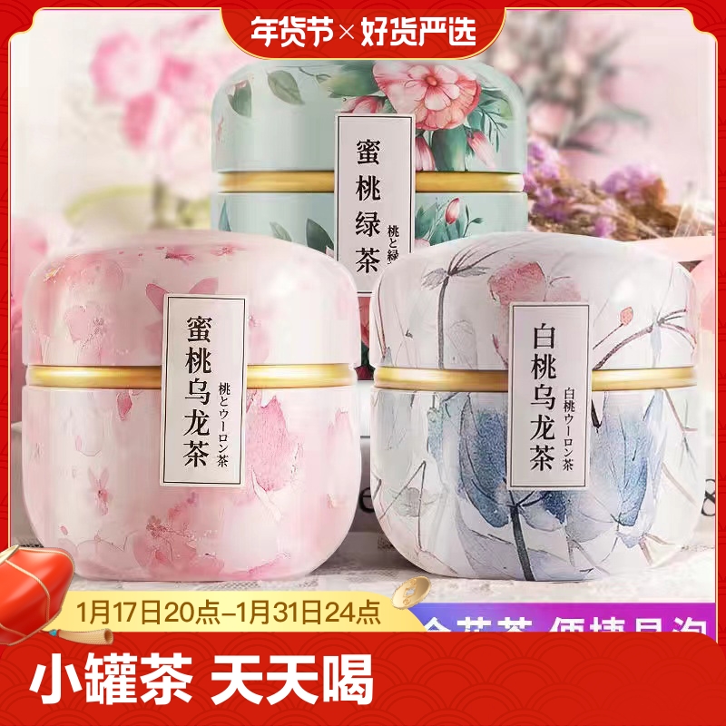 蜜桃乌龙茶包白桃乌龙茶冬瓜荷叶日本水果茶罐装养生袋泡花茶组合
