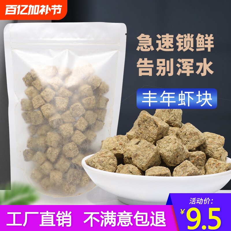 冻干丰年虾块红虫观赏鱼鱼食灯科斗鱼七彩神仙孔雀鱼饲料冷冻冰冻
