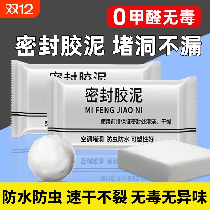 空调洞专用密封胶泥|千人加购