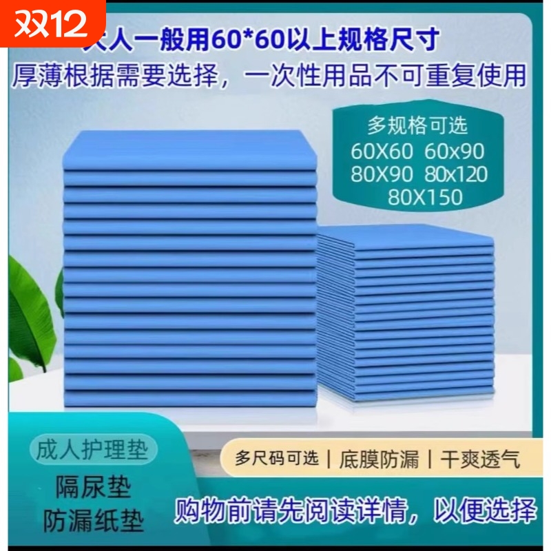 健乐亲成年人隔尿用品成人护理垫