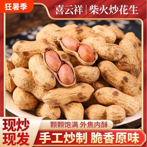 当季新货干炒原味花生