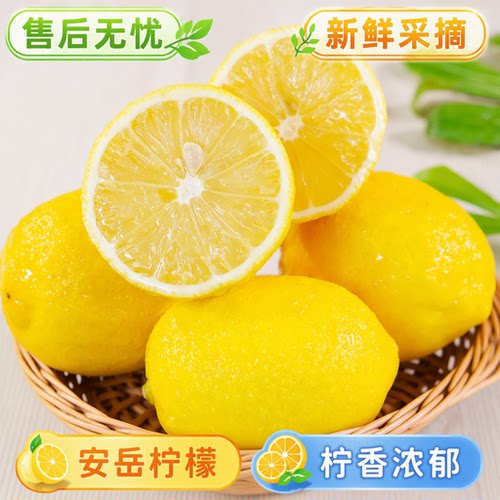 四川安岳黄柠檬新鲜水果当季整箱奶茶店商用皮薄汁多酸甜青香特产 - 封面