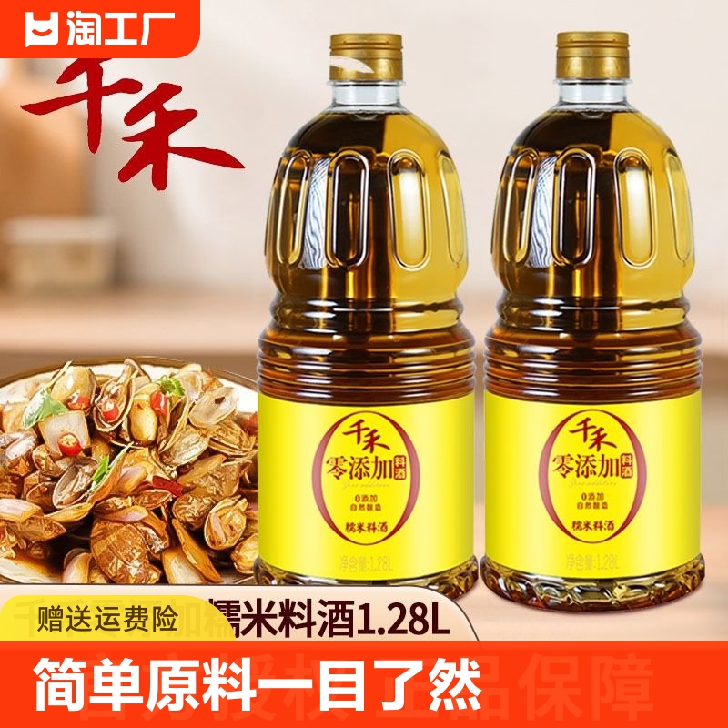 千禾零添加糯米料酒1.28L