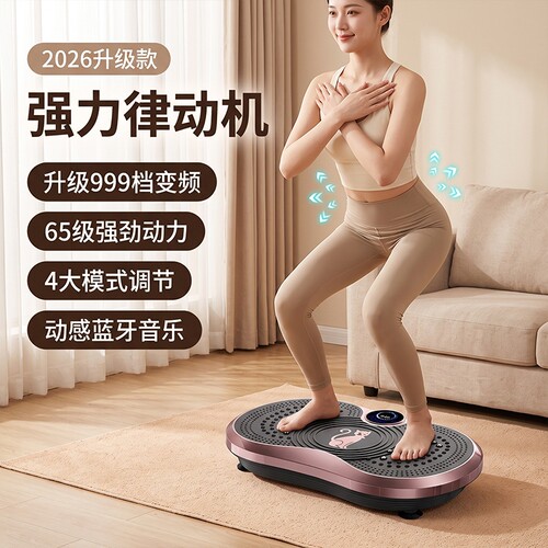 2026新款抖抖甩脂机律动机懒人健身器材震动练肚神运动器家用全身