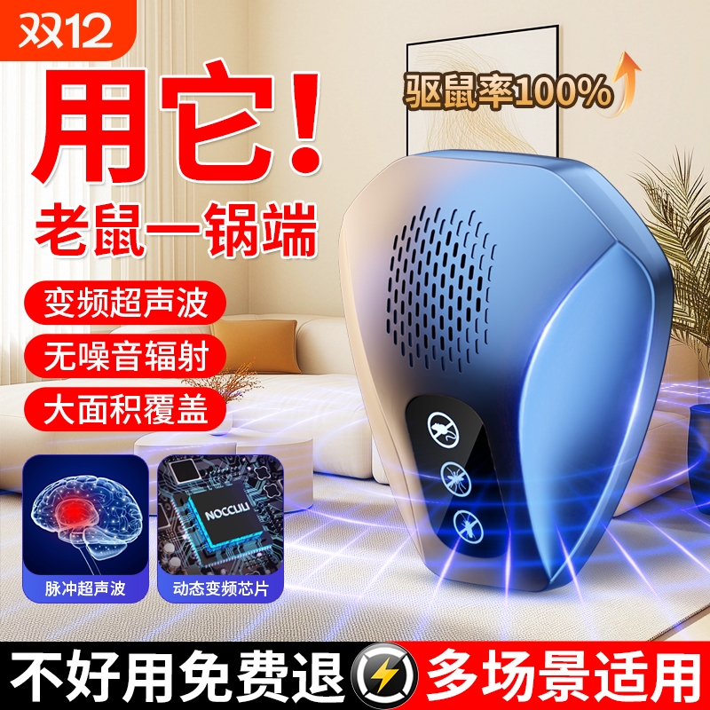 【驱鼠专用】超声波驱鼠率99.9%