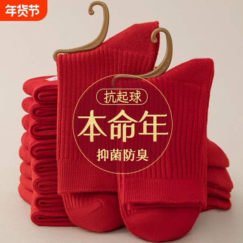 本命年大红色袜子男女同款秋冬季中筒袜2026属马新年结婚情侣长袜