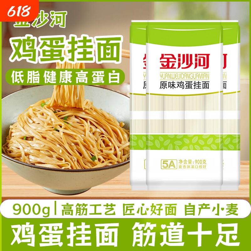 金沙河鸡蛋挂面900g宽面条原味早餐方便速食官鸡蛋面健康袋装家用