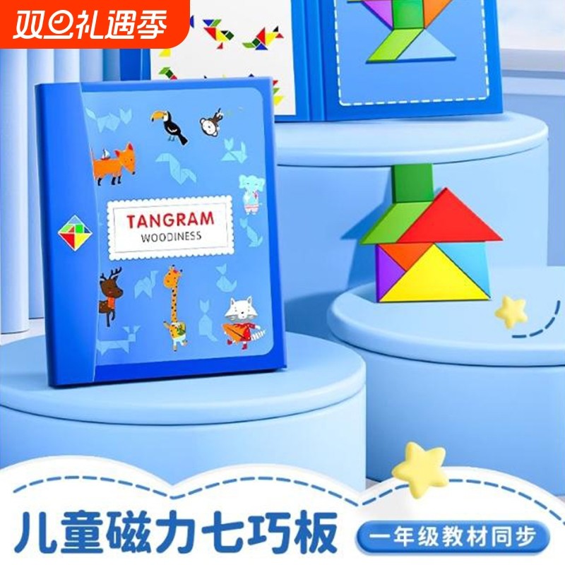 磁力七巧板幼儿园小学一年级数学磁性教具专用儿童益智力拼图学具