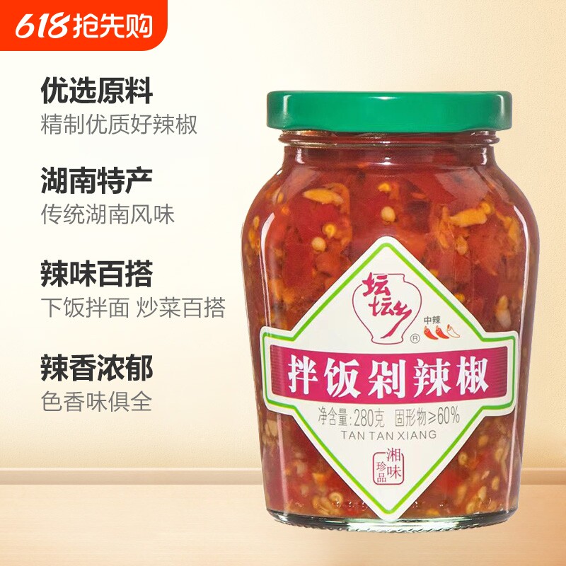 坛坛乡剁辣椒蒜香朝天椒辣椒酱280g豉香拌饭酱剁椒湖南特产