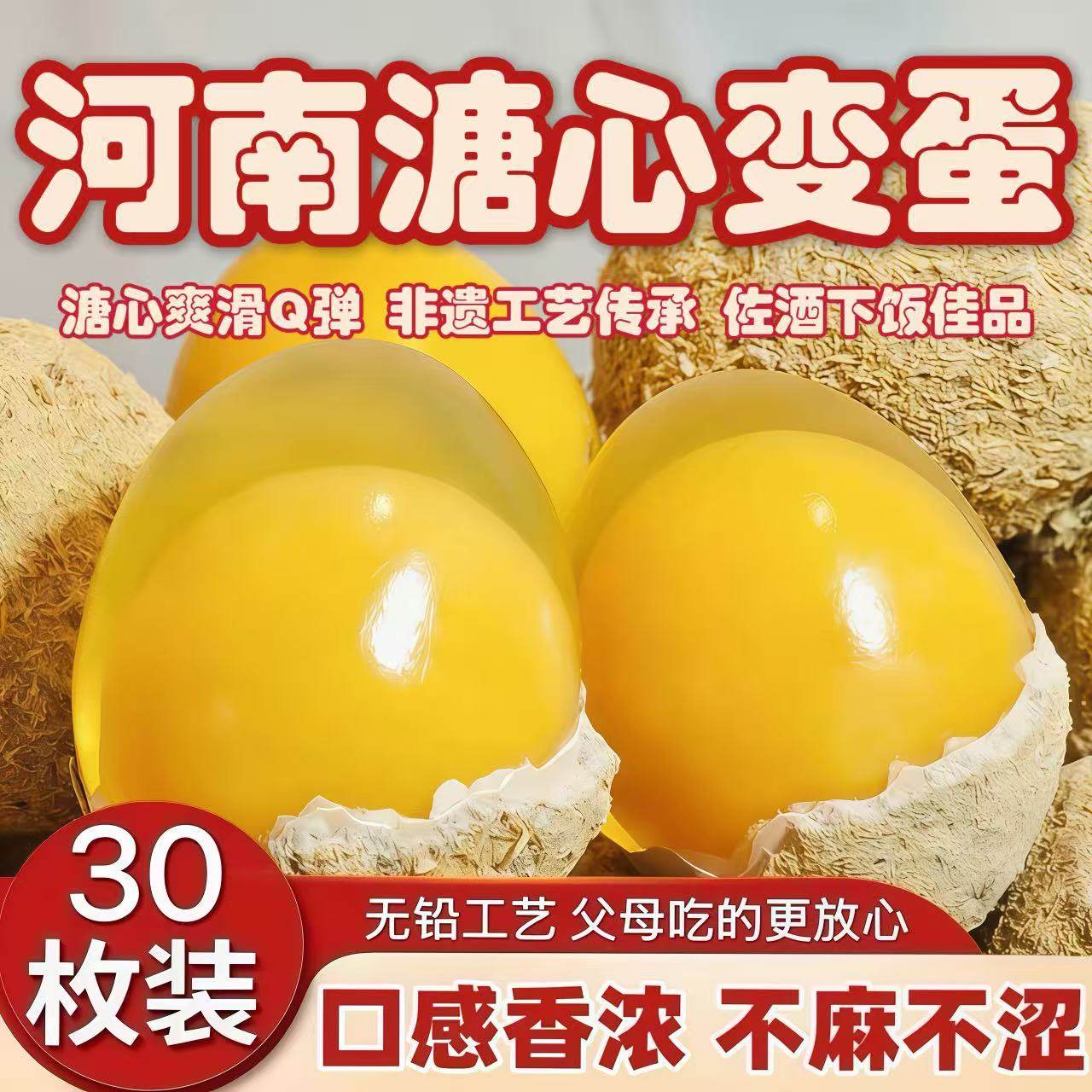 河南特产正宗变蛋40枚农家自制大个手工石灰无铅溏心变蛋松花皮蛋,水产肉类/新鲜蔬果/熟食,松花/皮蛋,淘宝优惠券,粉丝福利购,淘宝优惠卷