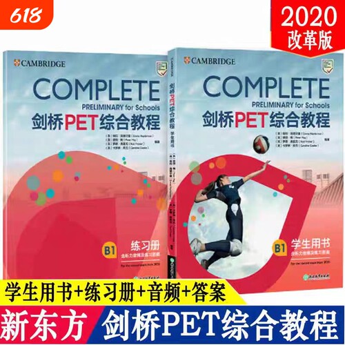 新东方备考2025剑桥PET综合教程学生用书练习册通用英语五级考试教材青少年学习PET官方资料PET应试技巧