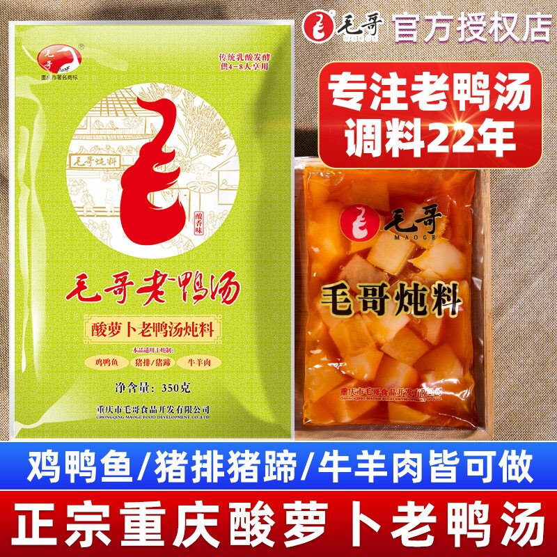 毛哥酸萝卜老鸭汤炖料350g四川重庆酸罗卜炖鸭底料酸汤煲汤调料