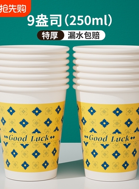 办公待客一次性水杯纸杯家用商用红色喜庆防烫冷热饮加硬喝水盎司