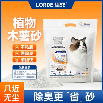 里兜纯木薯猫砂清香双重除臭低尘不粘底吸水快结团可冲厕防混合砂