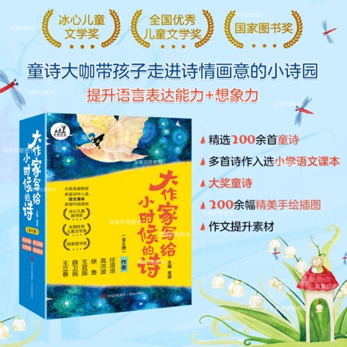 大作家写给小时候的诗名家著作