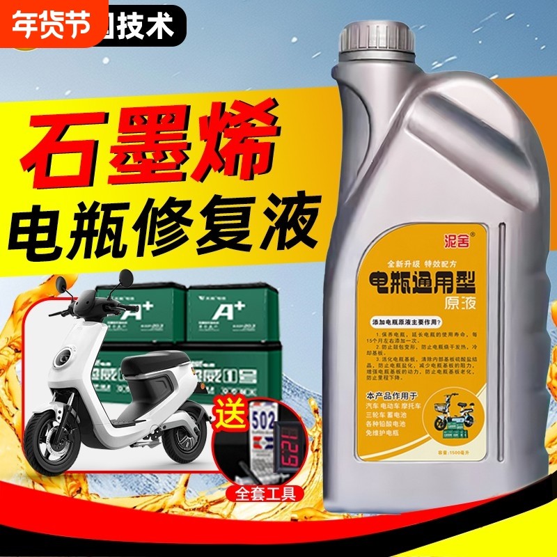 石墨烯电瓶原液修复液铅酸蓄电池超威天能专用原厂补充液电解液,电动车/配件/交通工具,电池修复液,淘宝优惠券,粉丝福利购,淘宝优惠卷