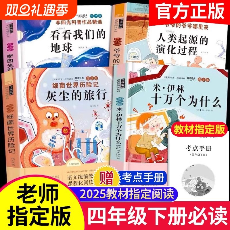 十万个为什么四年级下册必读