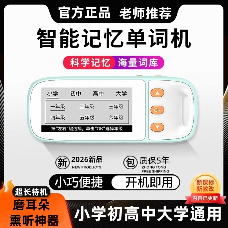 科大单词机记背小学初高中学习机图片