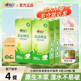 心相印悬挂式抽纸大包加厚320抽整箱纸巾家用餐巾纸卫生纸挂抽