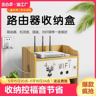 wifi机顶盒路由器置物架电线插排收纳盒无线电视桌面光猫不挡信号