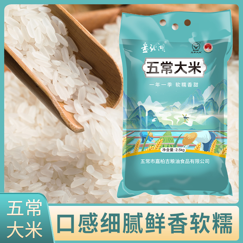 新米五常大米5斤正宗好米当季优选2.5kg批发价实惠包邮家用