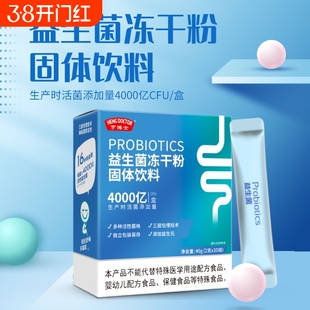 益生菌成人调理肠胃肠道便秘肠胃脾胃虚弱提升免疫力冻干粉中老年