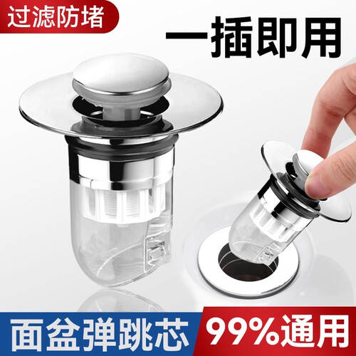 洗手盆脸池漏水塞子洗面盆下水器过滤弹跳芯按压式翻盖板配件通用