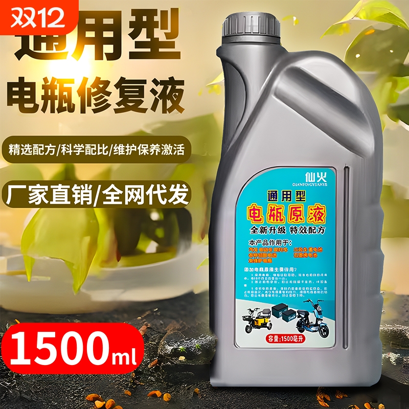 电池修复液通用|超2000次加购