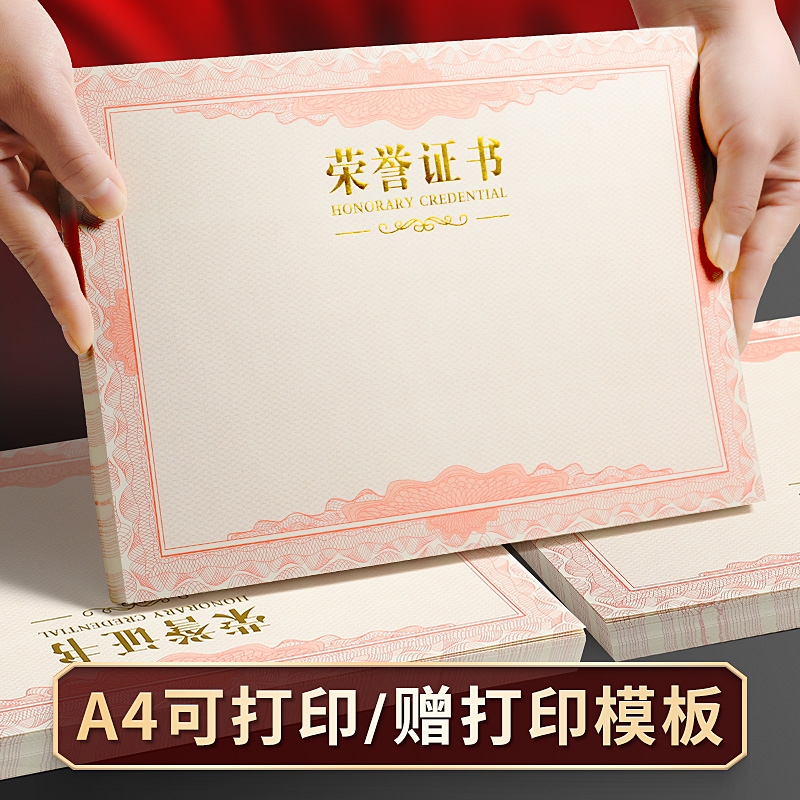 A4荣誉证书内页纸米黄空白内芯烫金字结业聘书收藏打印刷横版奖状包邮表彰纪念毕业培训机构竞赛防伪颁奖纸张