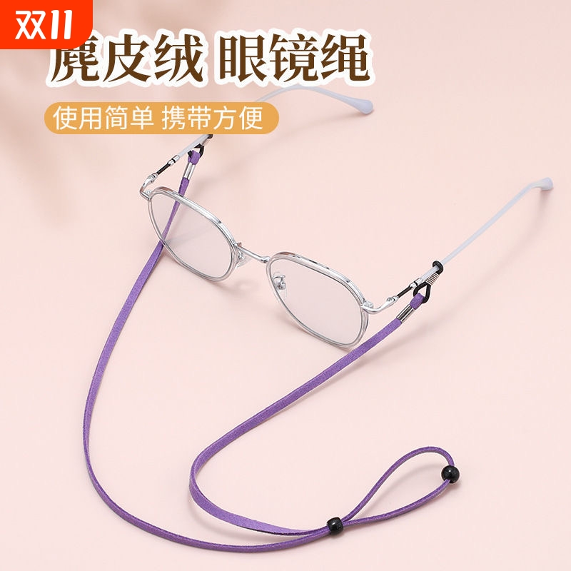 结实眼镜绳眼镜耐用防掉绳可调节眼镜链麂皮绒防滑眼镜挂绳皮质绳