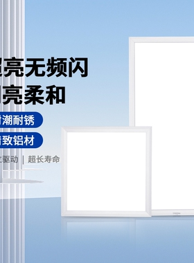 集成吊顶led灯厨房浴室厕所600*600吸顶天花嵌入式面板灯300*600