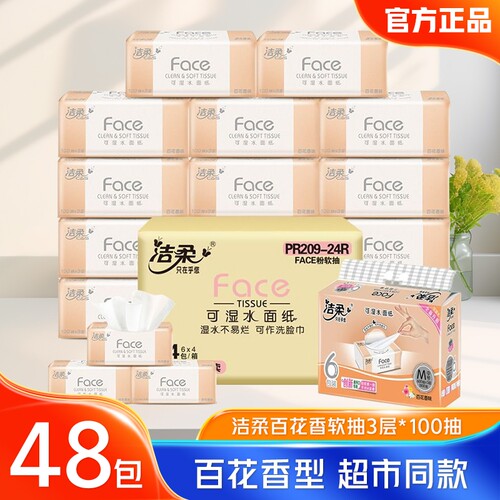 洁柔抽纸百花香3层100抽24包整箱家用实惠装餐巾纸面巾纸卫生纸巾