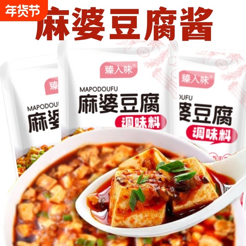 麻婆豆腐调料袋炒菜红烧肉调味料包红烧底料酱料家用商用,粮油调味/速食/干货/烘焙,酱类调料,淘宝优惠券,粉丝福利购,淘宝优惠卷