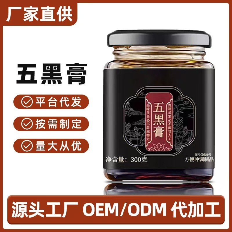 黄精五黑膏黑枸杞桑椹黄精黑米膏滋浓郁养生泡水喝正品官方旗舰店