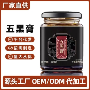 黄精五黑膏黑枸杞桑椹黄精黑米膏滋浓郁养生泡水喝正品官方旗舰店