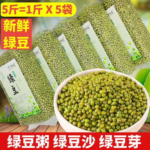 新货东北大绿豆真空装五谷杂粮农家绿豆粥绿豆汤粗粮大粒优质新鲜