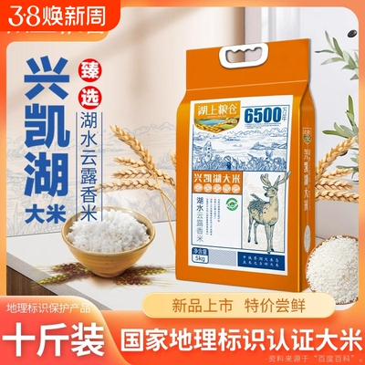 湖上粮仓兴凯大米云露香米